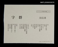 藏品(群字（拆頁）)的圖片