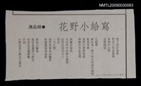 藏品(寫給小野花)的圖片