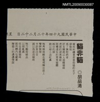 藏品(貓非貓)的圖片