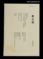 藏品(春之頌（拆頁）)的圖片