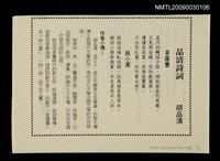 藏品(品清詩詞)的圖片
