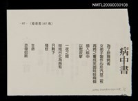 藏品(病中書（拆頁）)的圖片