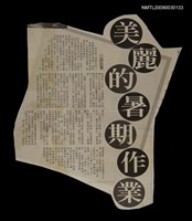 藏品(美麗的暑期作業)的圖片