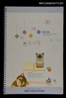 藏品(剪貼簿「贈你的詩」)的圖片