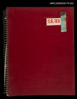 藏品(剪貼簿（胡品清弦歌小語）)的圖片