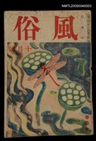 藏品(日本の風俗4卷10號)的圖片