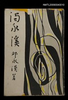 藏品(濁水溪)的圖片