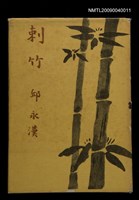 藏品(刺竹)的圖片