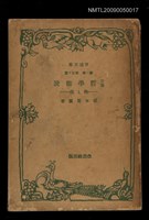 藏品(改版哲學概說)的圖片