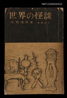 藏品(世界の怪談)的圖片