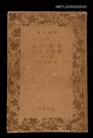 藏品(西方的人 續西方的人)的圖片