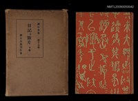 藏品(日記及斷片（下卷）)的圖片