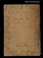 藏品(護鄉兵)的圖片