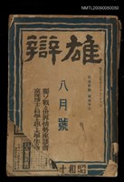 藏品(雄辯32卷8號)的圖片