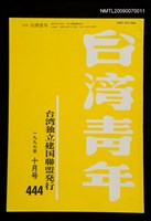 藏品(台灣青年444號)的圖片