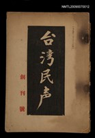 藏品(台灣民聲創刊號)的圖片