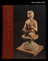 藏品(霍斯陸曼．伐伐筆記本（大地手札––佛像篇）)的圖片