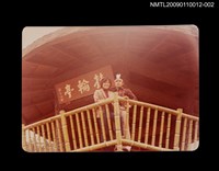 藏品(霍斯陸曼．伐伐與妻子合照-2)的圖片