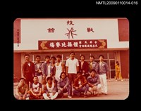 藏品(霍斯陸曼．伐伐求學時期同學合照-16)的圖片