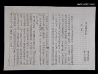 藏品(南方移民村（影本）)的圖片