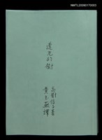 藏品(透光的樹)的圖片