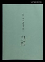藏品(春天坐馬車來)的圖片
