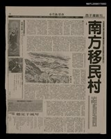 藏品(南方移民村（1）-（全文完）)的圖片