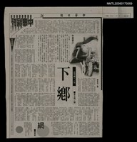 藏品(下鄉（上）（中）（下）)的圖片