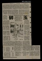 藏品(玉碎)的圖片