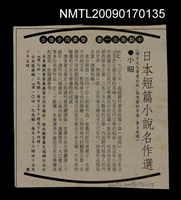 藏品(日本短篇小說名作選)的圖片