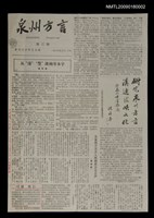 藏品(泉州方言3期（影本）)的圖片