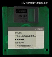 藏品(長流—總統文化獎得獎人記錄影片展記者會資料)的圖片