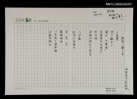 藏品(鄉愁之歌地震等二首)的圖片