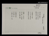 藏品(草葉歌-贈文昌居士夫妻)的圖片