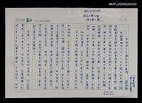 藏品(中共対一中說法內外無別)的圖片