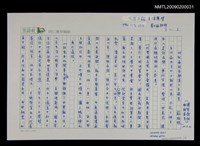 藏品(對阿扁政府將滿三月進言)的圖片