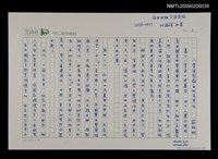 藏品(八掌溪悲劇的刑民責任)的圖片