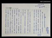 藏品(八掌溪事件应由事务官負責)的圖片