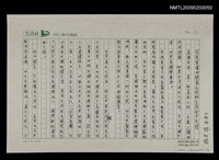 藏品(台湾筆會対絕食公投救台灣全力支持)的圖片