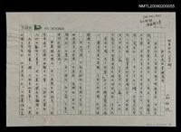 藏品(許信良的拿錢風波)的圖片