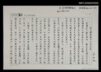 藏品(美中関係惡化中的台湾)的圖片