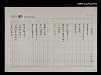 藏品(紙飛機〈影本〉)的圖片