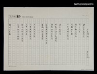 藏品(太空蜻蜓〈影本〉)的圖片