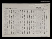 藏品(烈嶼偶思〈影本〉)的圖片