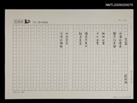 藏品(芙蓉〈影本〉)的圖片