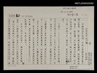 藏品(台湾安全的關鍵〈影本〉)的圖片