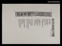 藏品(走出金枝玉葉––贈阿扁嫂〈影本〉)的圖片