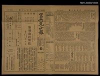 藏品(三六九小報 143號)的圖片