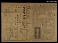 藏品(三六九小報 151號)的圖片