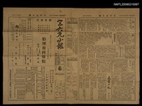 藏品(三六九小報 155號)的圖片